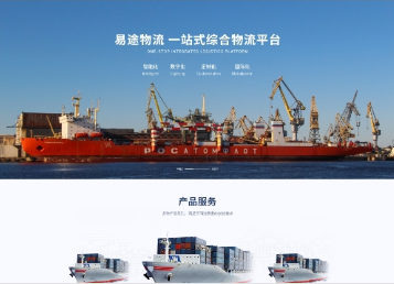 清新易途物流