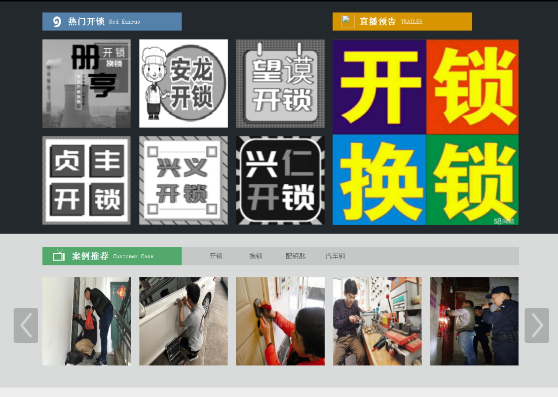清新黔西南开锁网门户网站